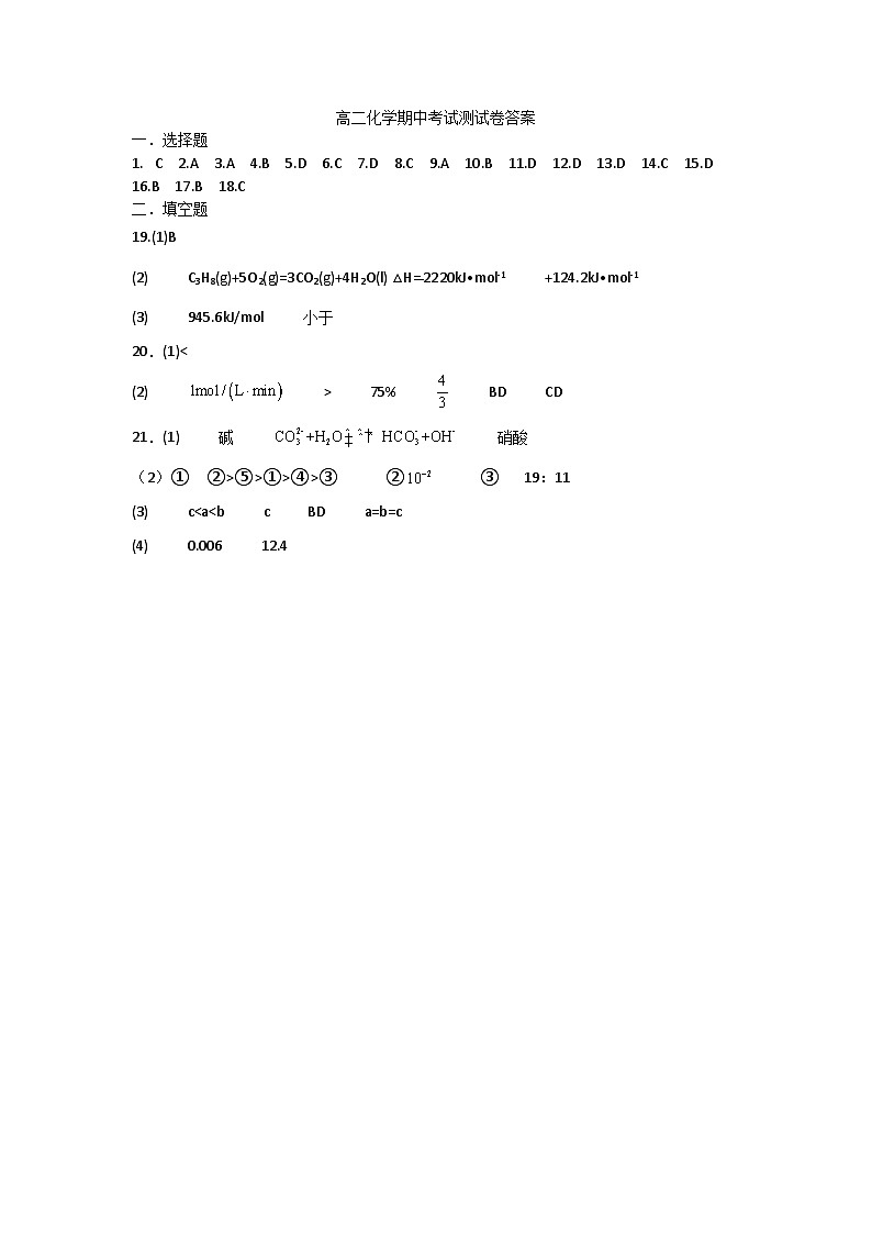 高二化学期中考试答案第1页