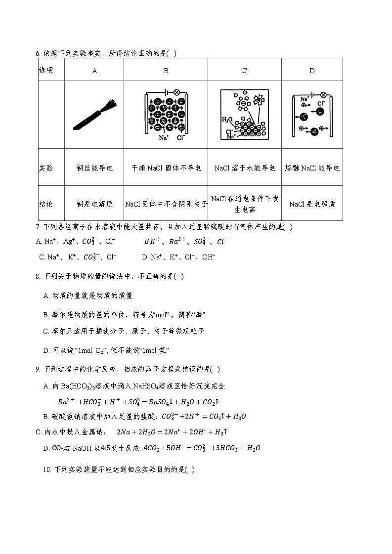天津市南开中学2024-2025学年高一上学期11月期中考试 化学试题02