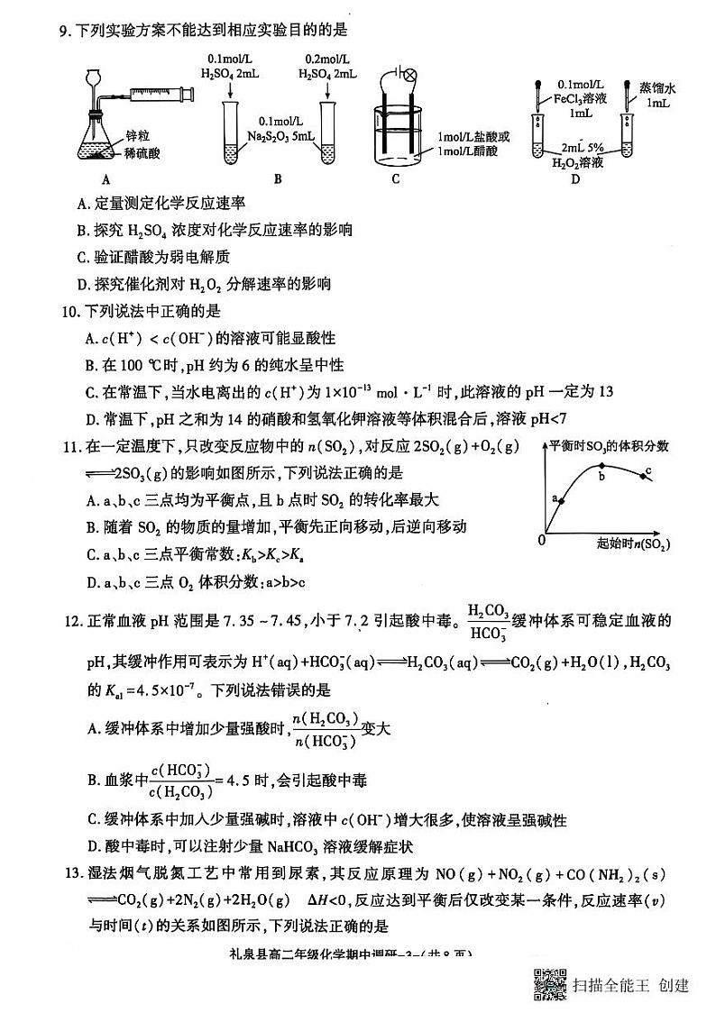 高二化学试题第3页