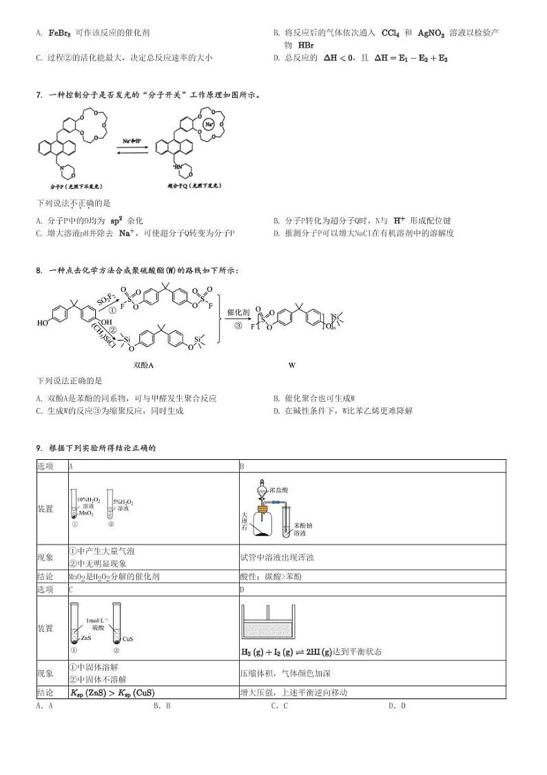 2024～2025学年北京西城区北京市第八中学高三(上)期中化学试卷[原题+解析]第2页