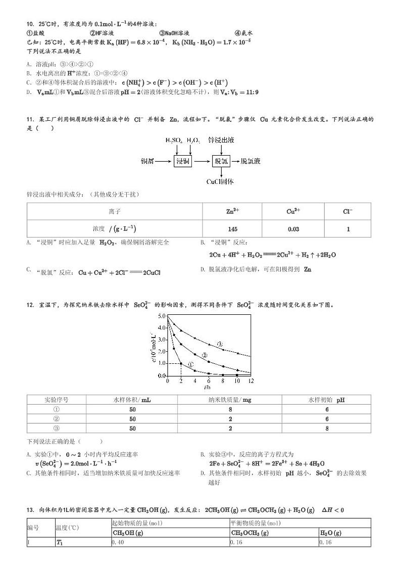 2024～2025学年北京西城区北京市第八中学高三(上)期中化学试卷[原题+解析]第3页
