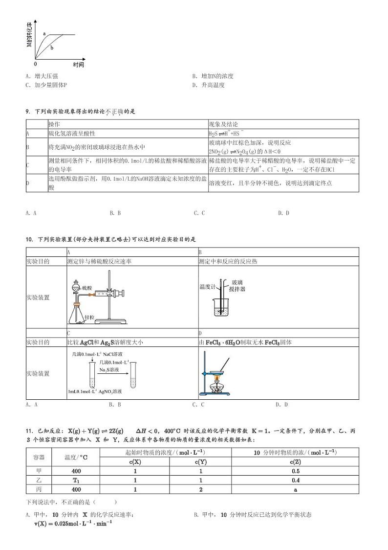 2024～2025学年北京西城区北京市育才学校高二(上)期中化学试卷((选考班) )[原题+解析]第2页