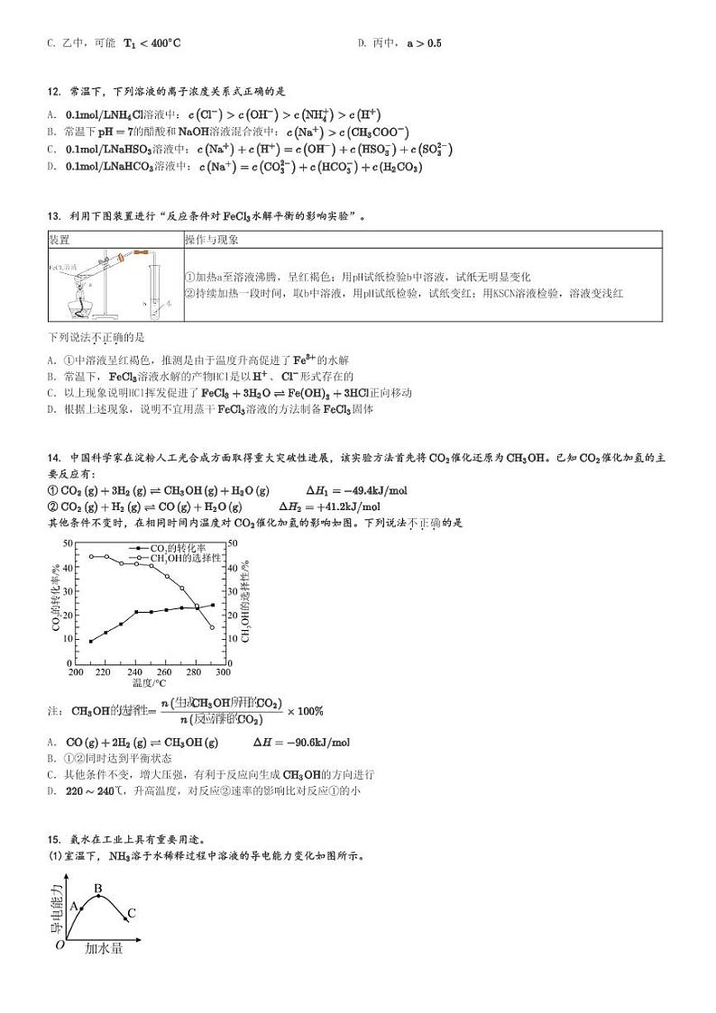 2024～2025学年北京西城区北京市育才学校高二(上)期中化学试卷((选考班) )[原题+解析]第3页