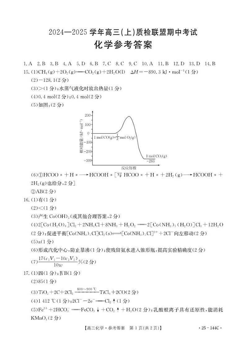 化学答案第1页
