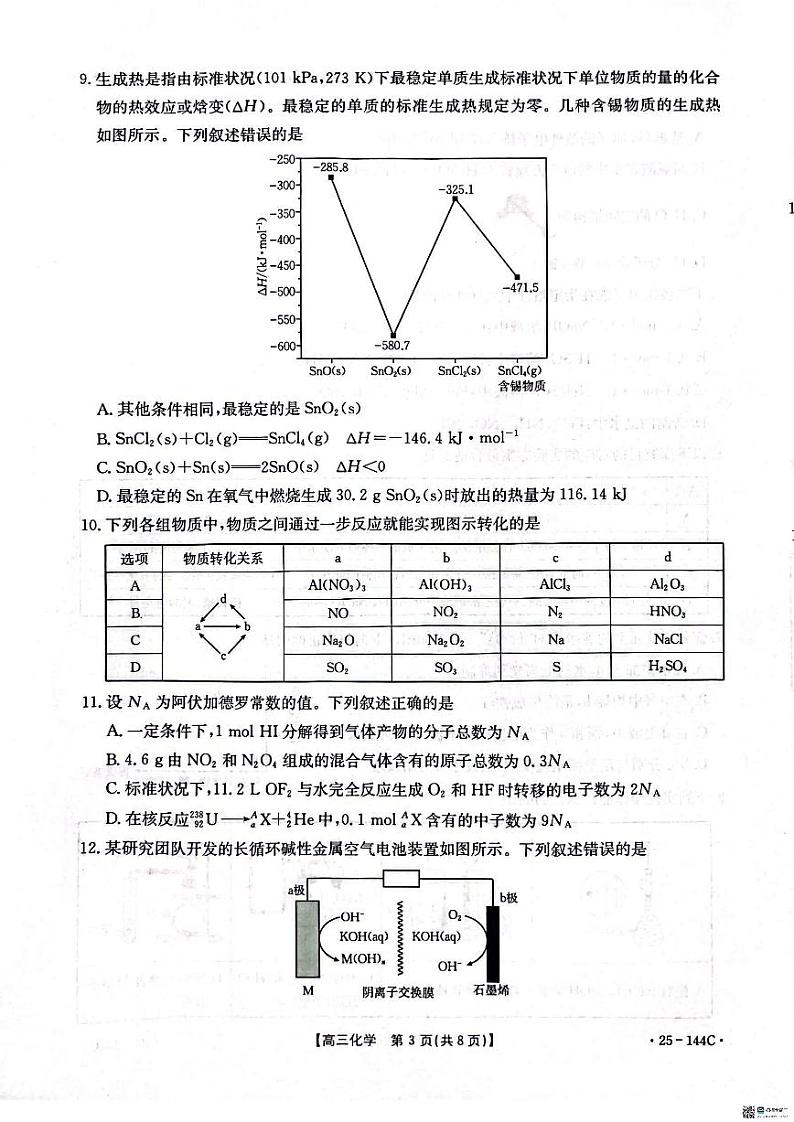 化学第3页