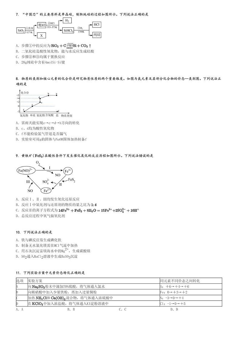 2024～2025学年黑龙江牡丹江高三(上)期中化学试卷(部分学校)[原题+解析]第2页