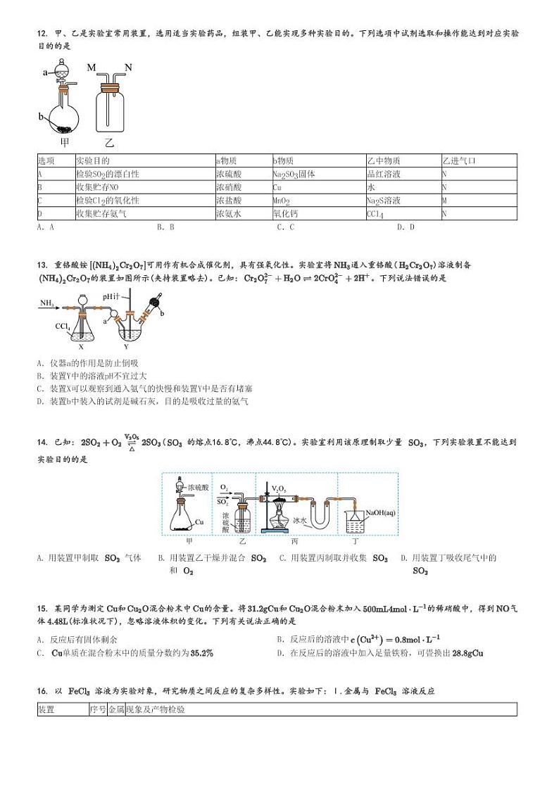 2024～2025学年黑龙江牡丹江高三(上)期中化学试卷(部分学校)[原题+解析]第3页