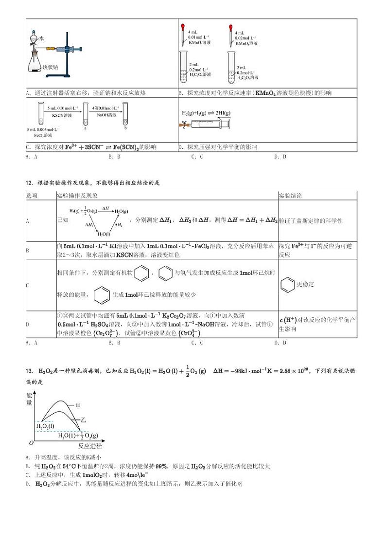 2024～2025学年10月广西百色高二(上)月考化学试卷(壮族自治区)[原题+解析]第3页