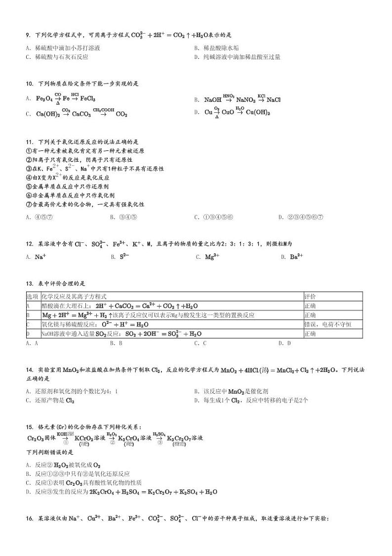 2024～2025学年贵州贵阳云岩区贵州师范大学附属中学高一(上)月考化学试卷(第一次)[原题+解析]第2页