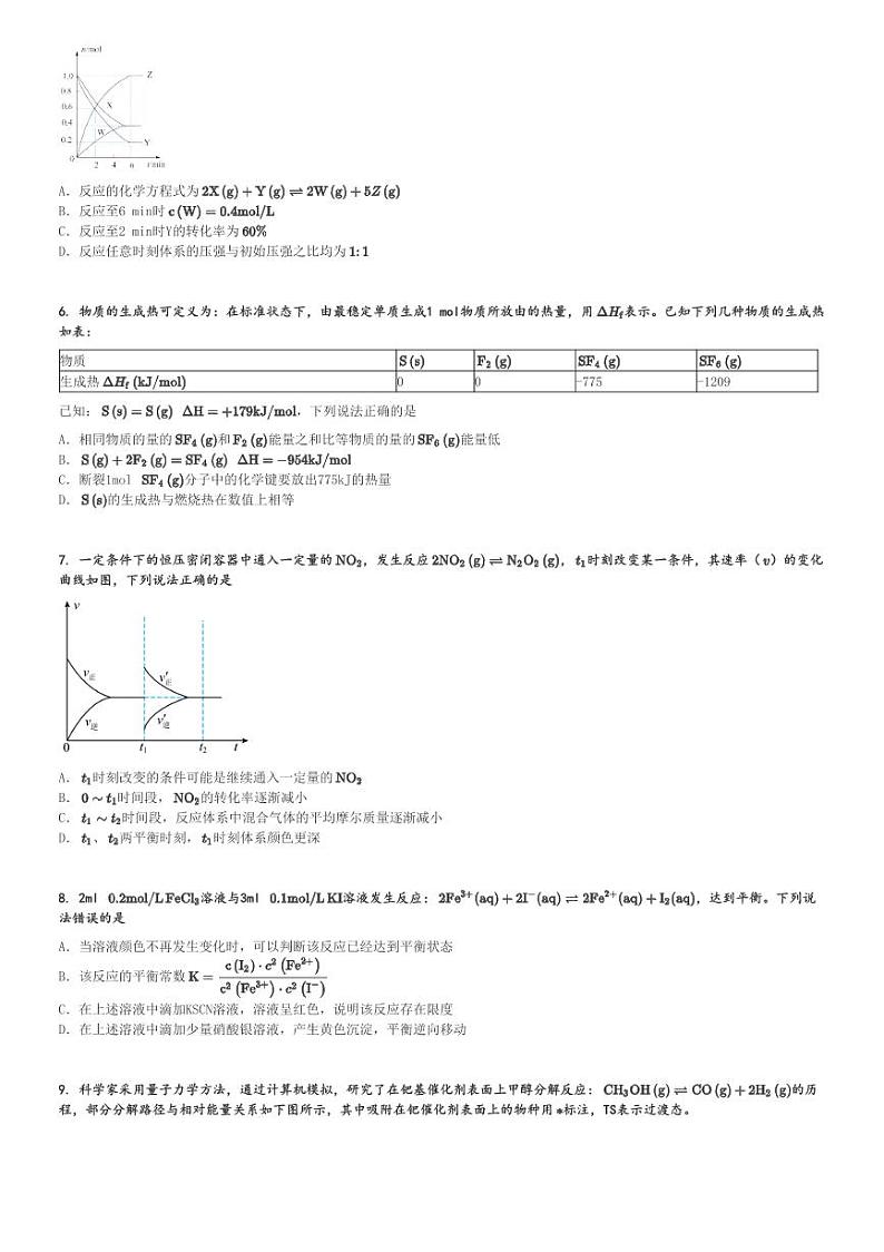 2024～2025学年辽宁高二(上)期中化学试卷(名校联盟 11月)[原题+解析]第2页