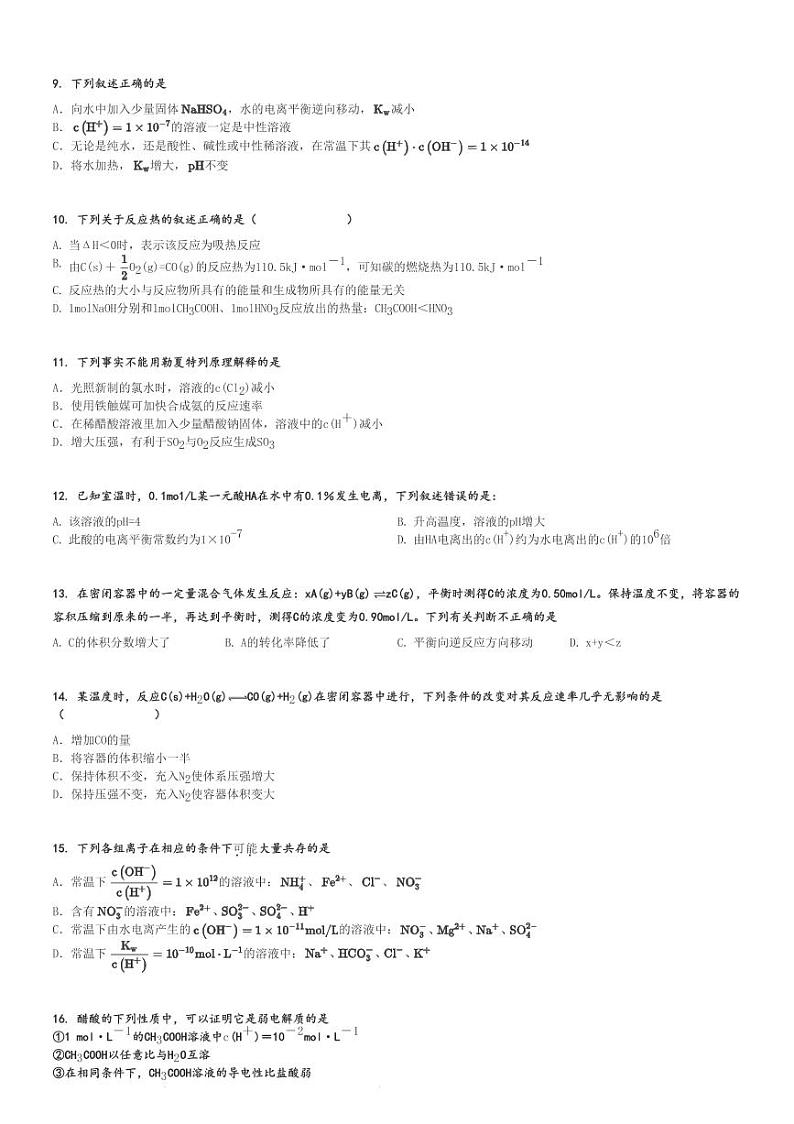 2024～2025学年天津南开区南开大学附属中学高二(上)月考化学试卷(第一次)[原题+解析]02