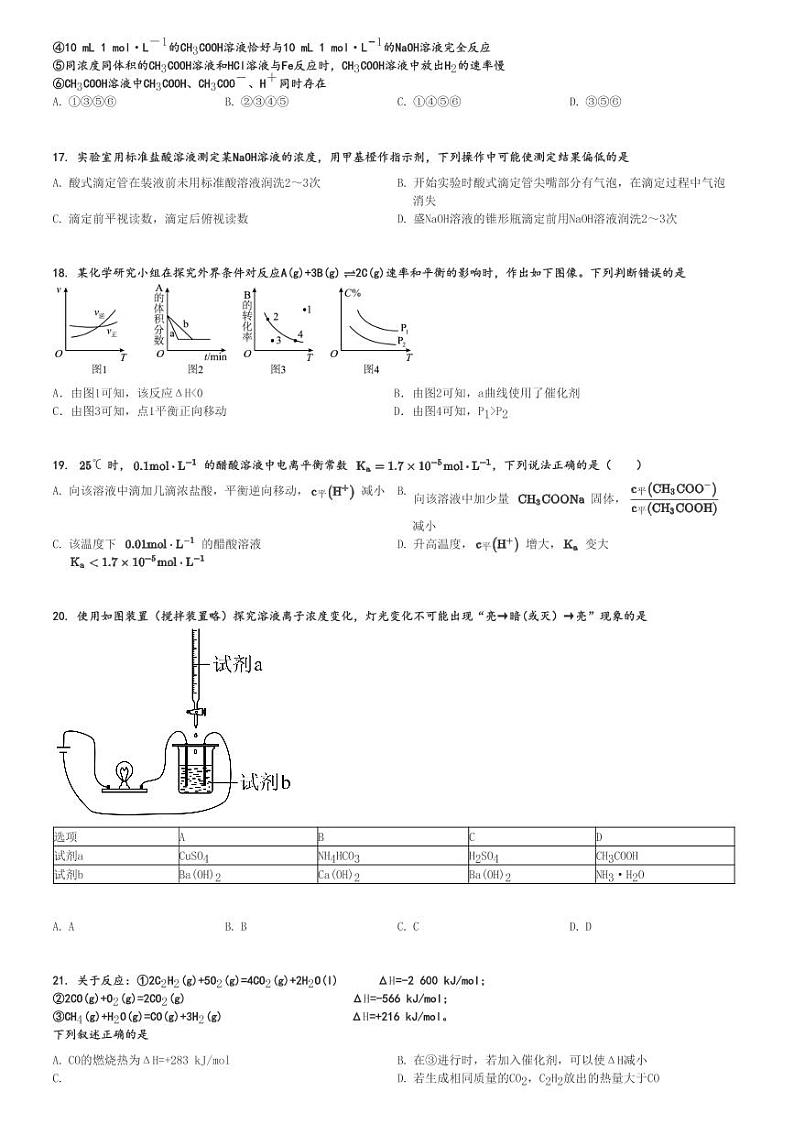 2024～2025学年天津南开区南开大学附属中学高二(上)月考化学试卷(第一次)[原题+解析]03