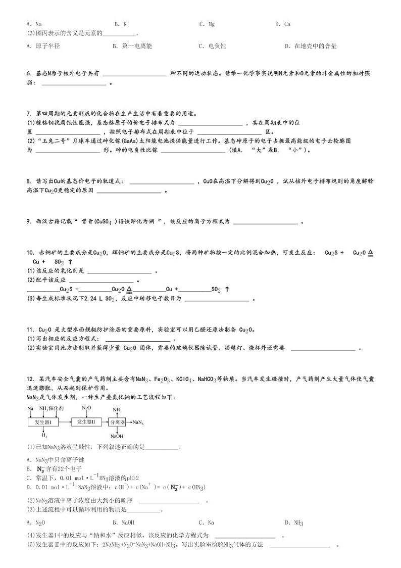 2024～2025学年上海浦东新区上海市川沙中学高三(上)月考化学试卷(第一次)[原题+解析]第2页