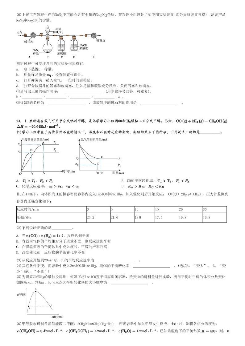 2024～2025学年上海浦东新区上海市川沙中学高三(上)月考化学试卷(第一次)[原题+解析]第3页