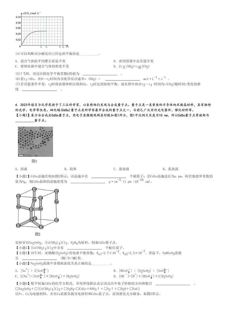 2024～2025学年10月上海浦东新区南汇中学高三(上)月考化学试卷((等级))[原题+解析]第2页