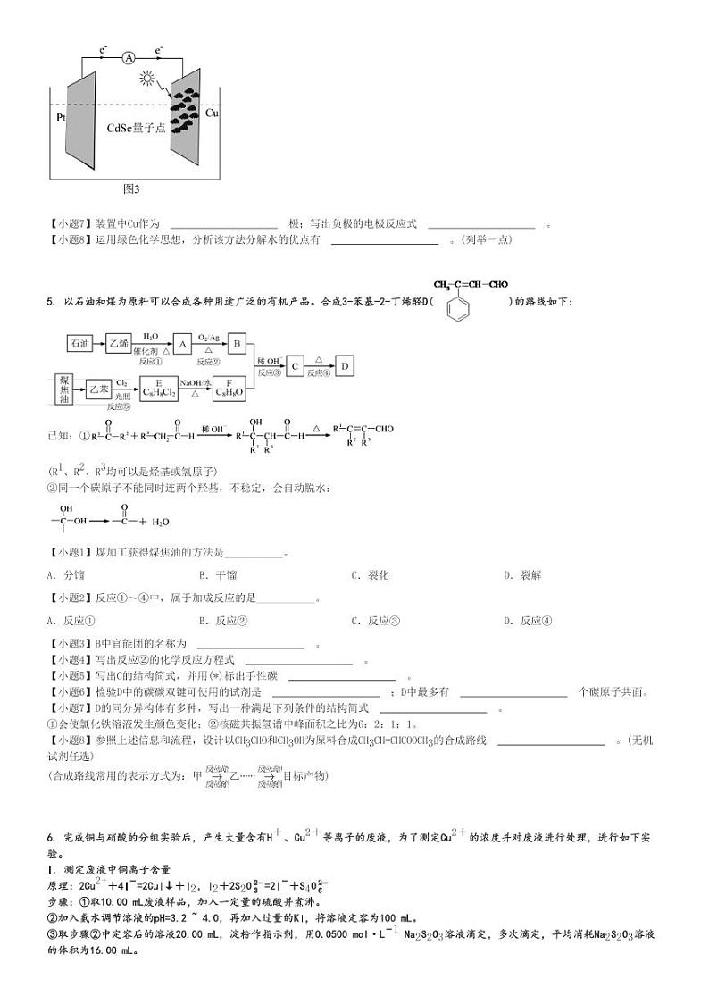 2024～2025学年10月上海浦东新区南汇中学高三(上)月考化学试卷((等级))[原题+解析]第3页