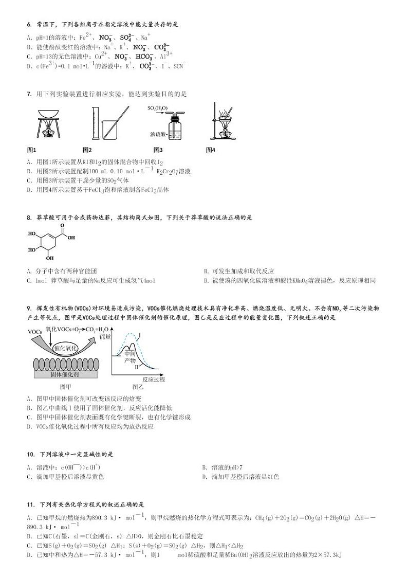 2024～2025学年10月湖南常德汉寿县湖南省汉寿县第一中学高二(上)月考化学试卷[原题+解析]第2页