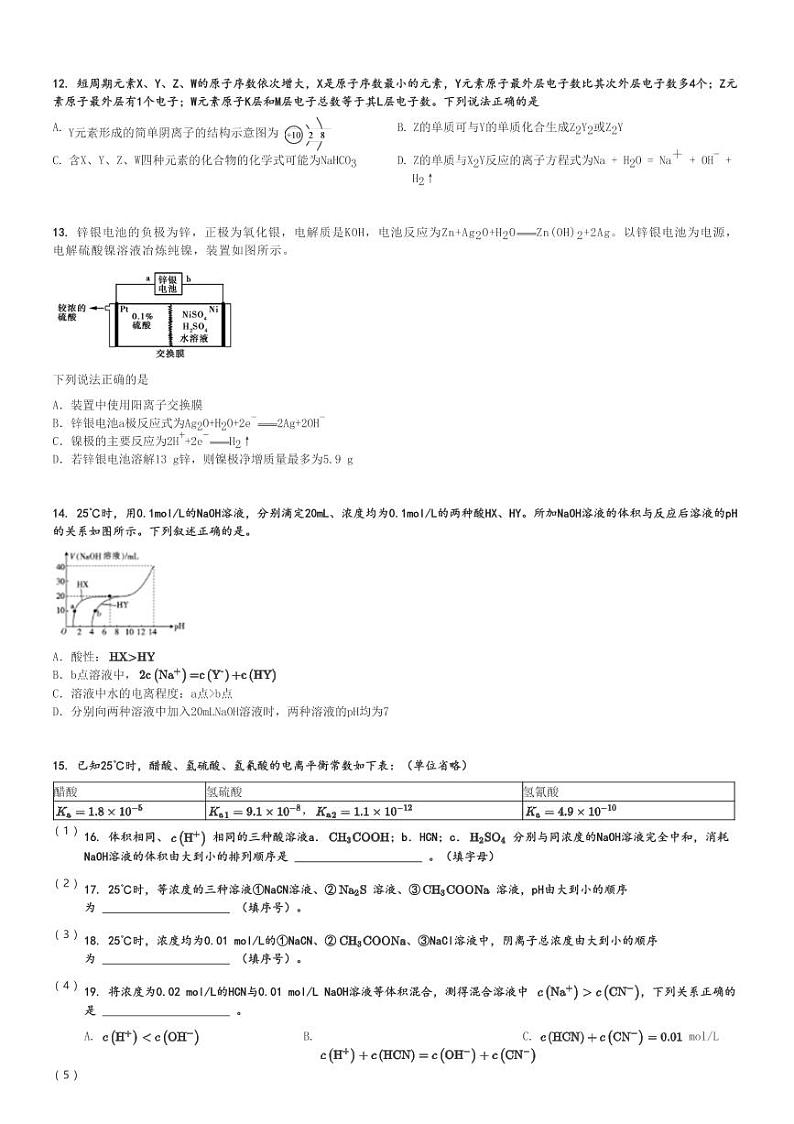 2024～2025学年10月湖南常德汉寿县湖南省汉寿县第一中学高二(上)月考化学试卷[原题+解析]第3页