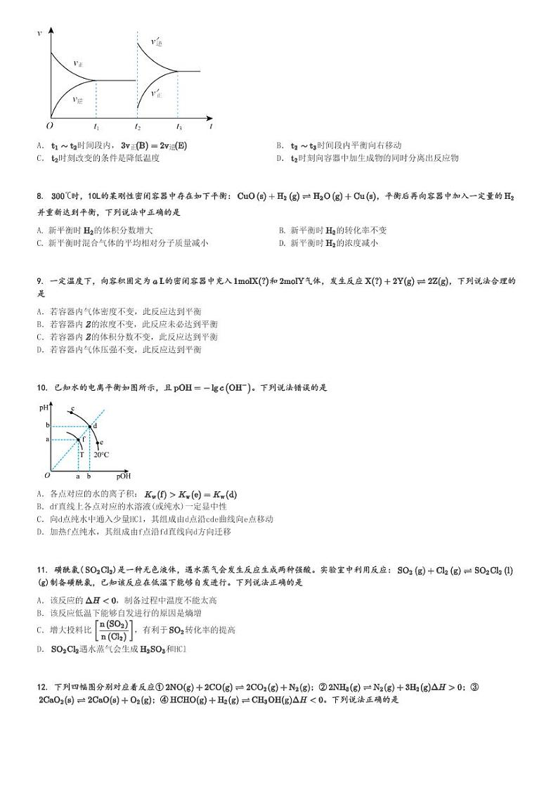 2024～2025学年安徽池州贵池区高二(上)期中化学试卷(期中检测 )[原题+解析]第2页