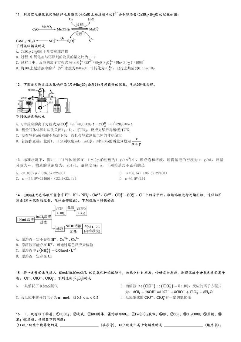 2024～2025学年湖北武汉江岸区武汉市第六中学高一(上)月考化学试卷(第2次)[原题+解析]第3页