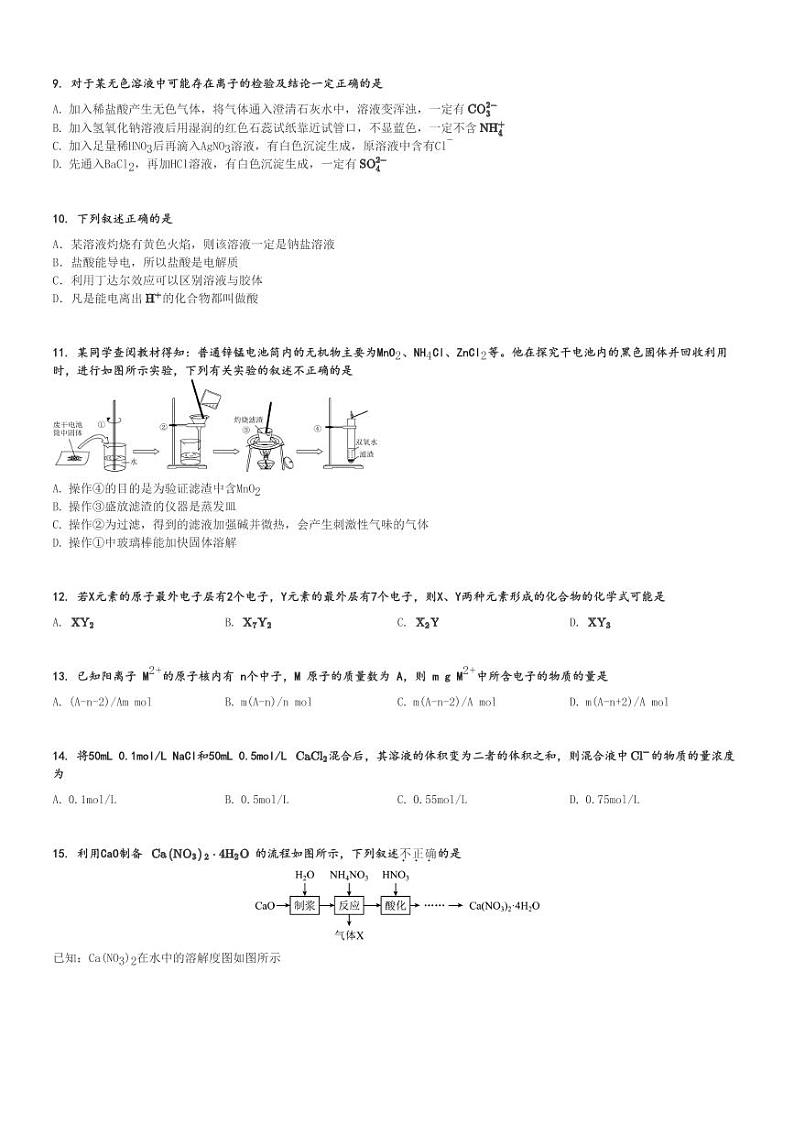 2023～2024学年福建莆田秀屿区莆田第十中学高一(上)期中化学试卷[原题+解析]第2页
