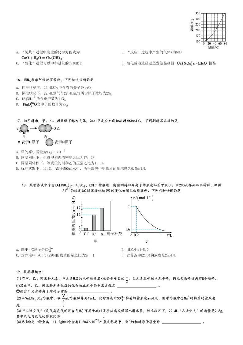 2023～2024学年福建莆田秀屿区莆田第十中学高一(上)期中化学试卷[原题+解析]第3页