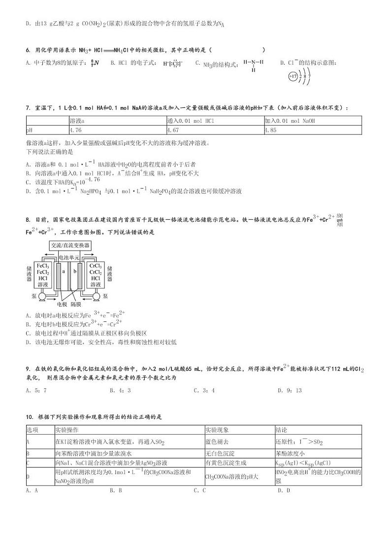 2024～2025学年辽宁沈阳沈河区沈阳市第二中学高三(上)期中化学试卷[原题+解析]第2页