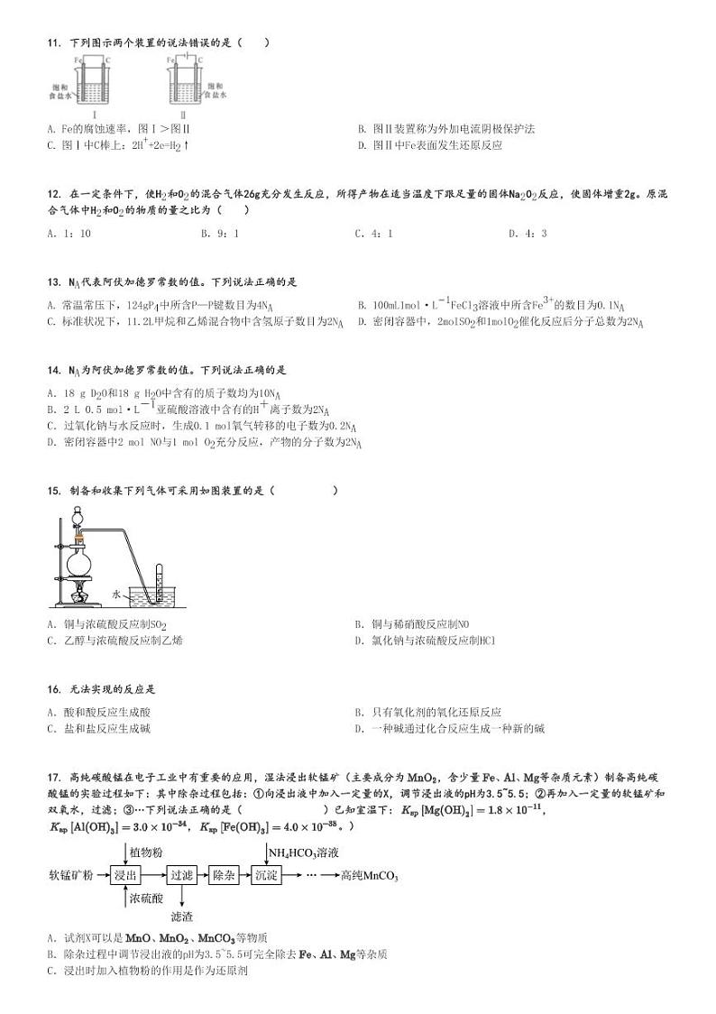 2024～2025学年辽宁沈阳沈河区沈阳市第二中学高三(上)期中化学试卷[原题+解析]第3页
