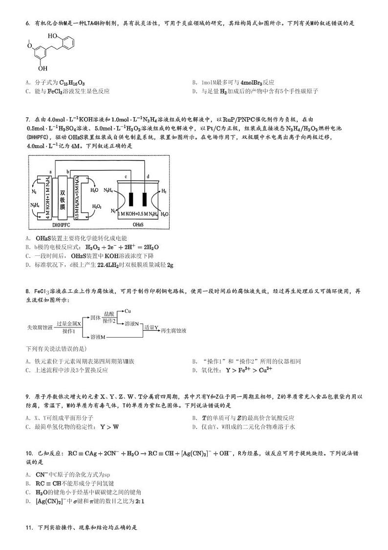 2024～2025学年甘肃兰州西固区兰州市第五十八中学高三(上)期中化学试卷(建标考试)[原题+解析]第2页