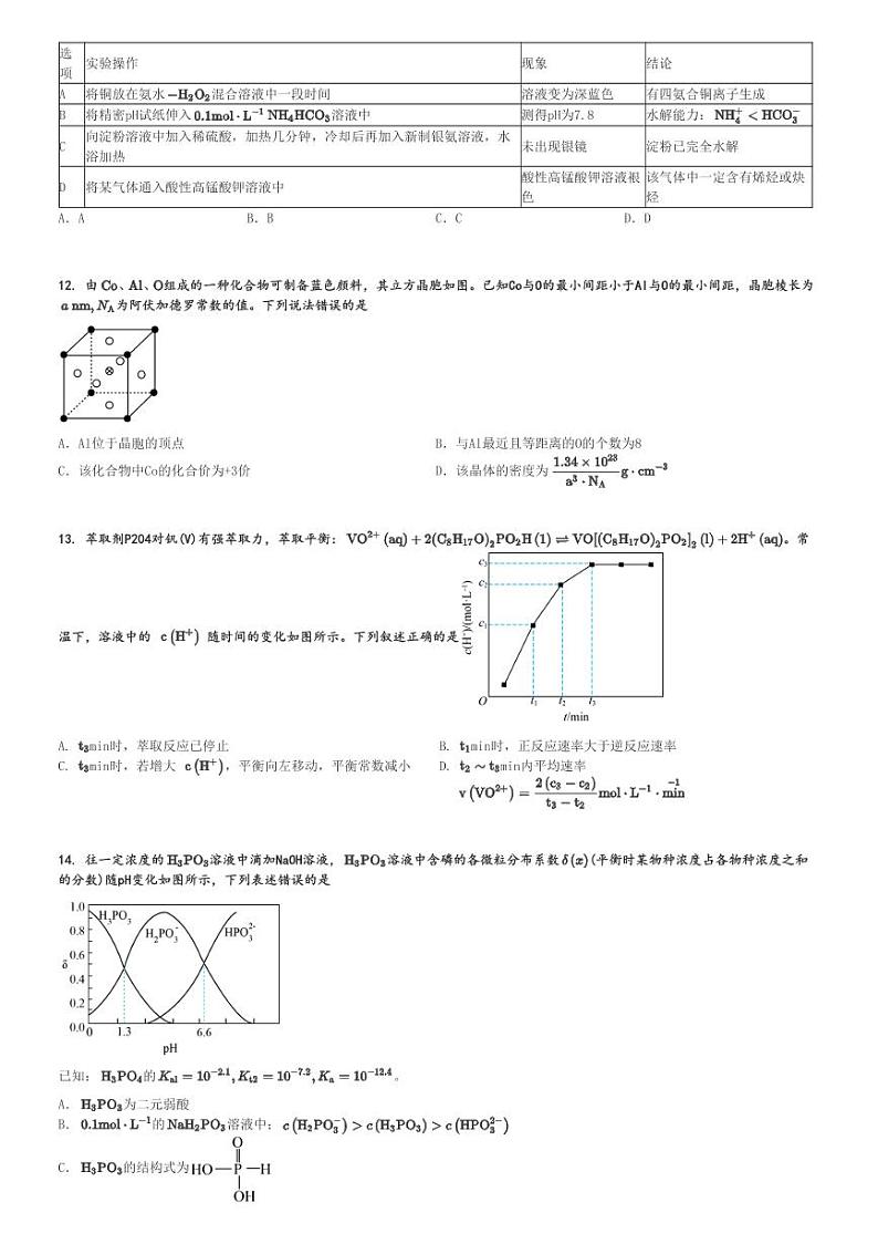 2024～2025学年甘肃兰州西固区兰州市第五十八中学高三(上)期中化学试卷(建标考试)[原题+解析]第3页