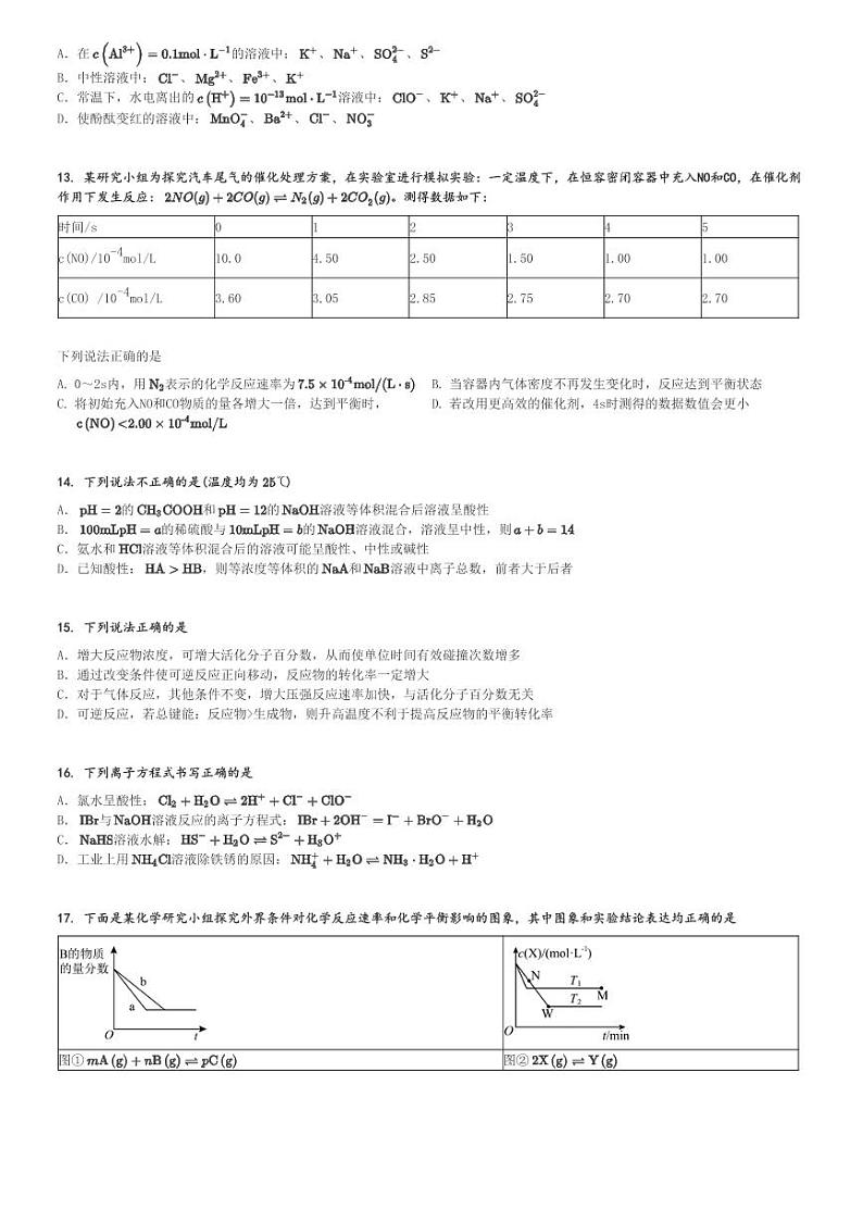 2024～2025学年10月浙江宁波余姚市余姚中学高二(上)月考化学试卷[原题+解析]第3页