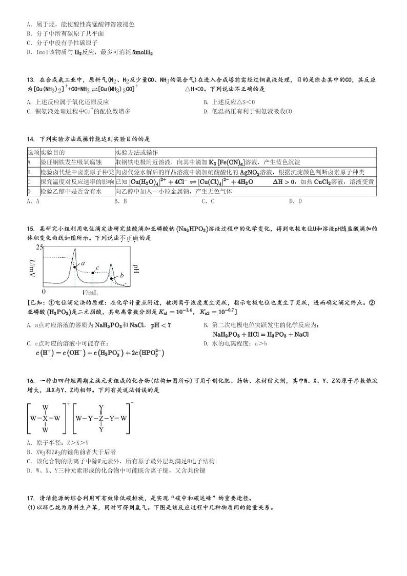 2024～2025学年甘肃武威凉州区甘肃省武威第一中学高三(上)期中化学试卷(11月)[原题+解析]第3页