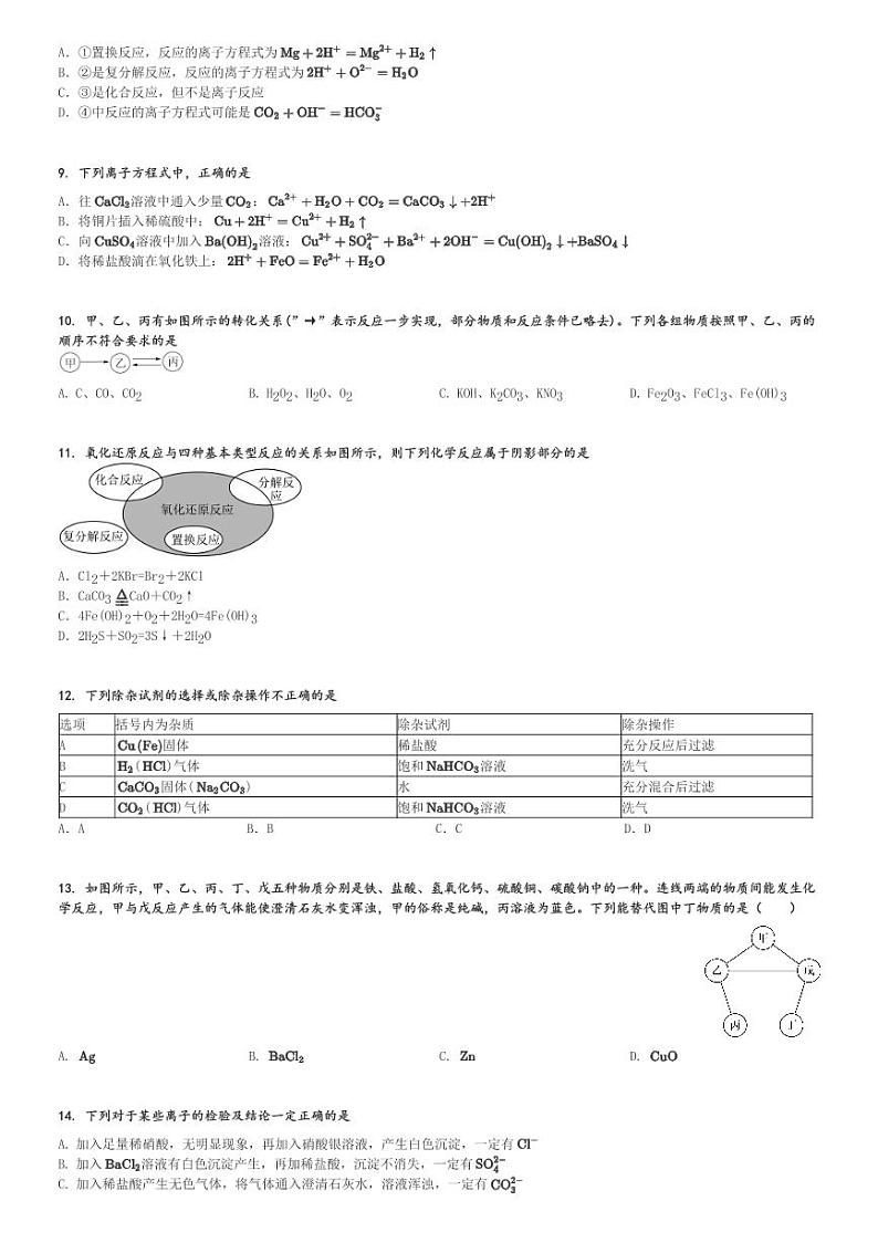 2024～2025学年10月湖北武汉高一(上)月考化学试卷(问津教育联合体 联考)[原题+解析]第2页