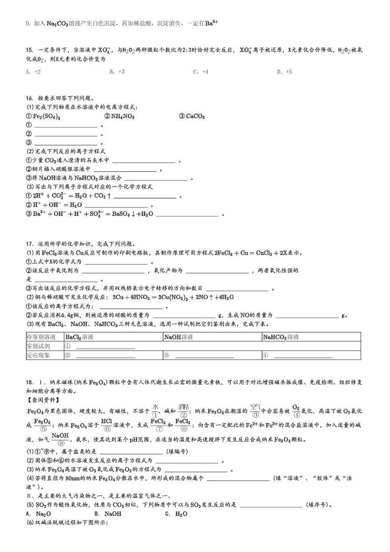 2024～2025学年10月湖北武汉高一(上)月考化学试卷(问津教育联合体 联考)[原题+解析]第3页