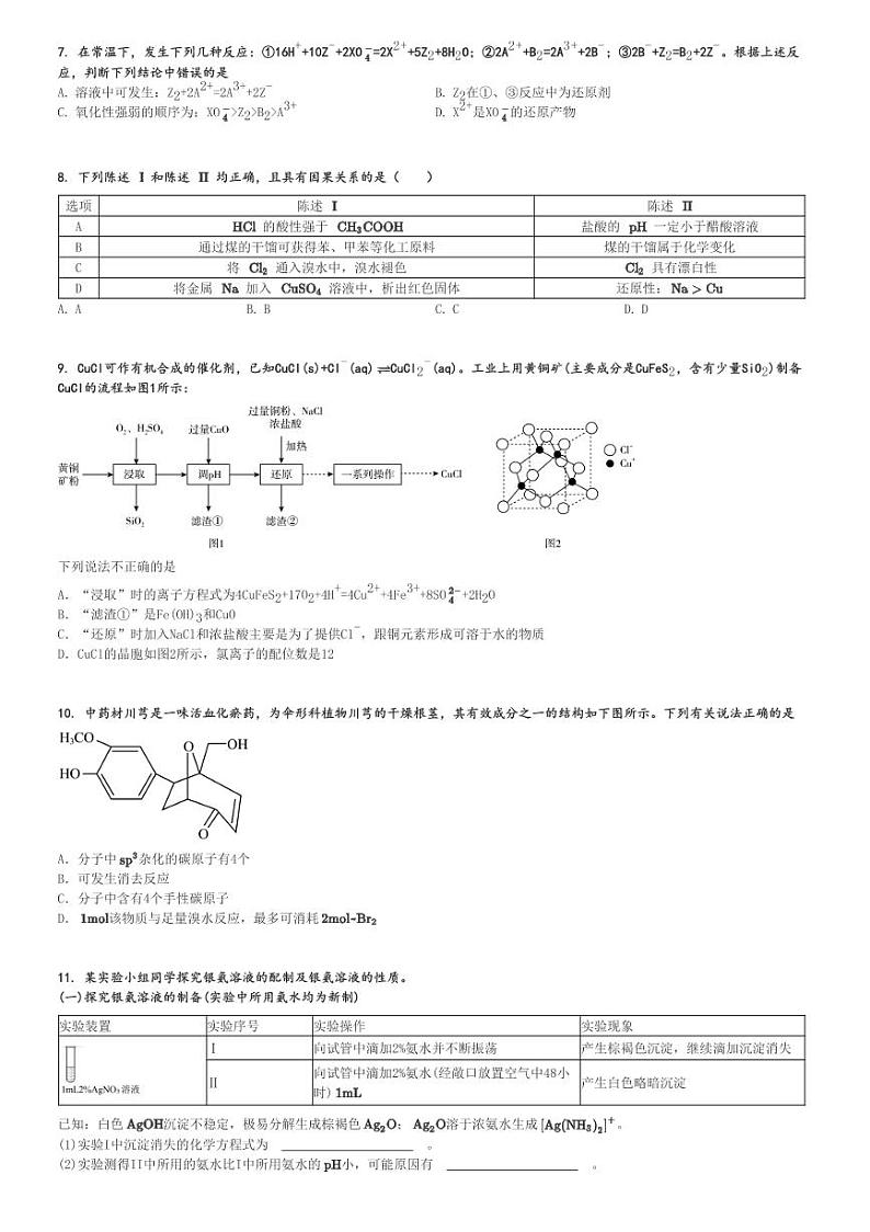 2024～2025学年福建宁德古田县古田县第一中学高三(上)月考化学试卷(第二次)[原题+解析]第2页