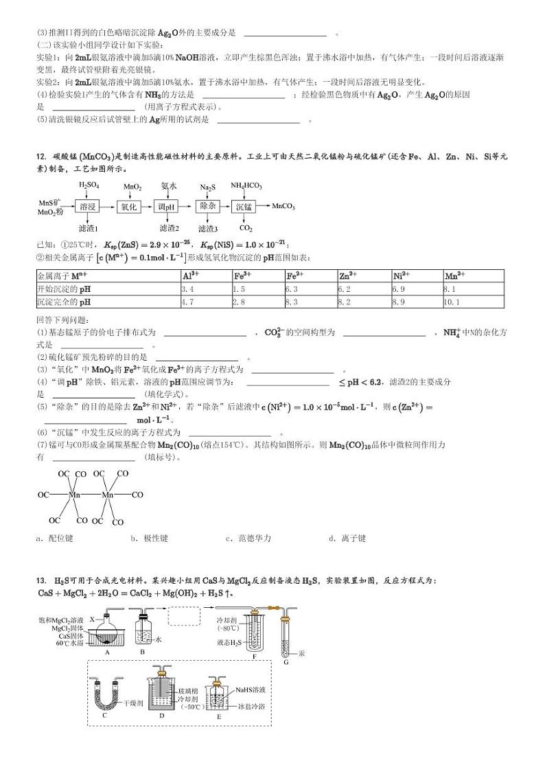 2024～2025学年福建宁德古田县古田县第一中学高三(上)月考化学试卷(第二次)[原题+解析]第3页