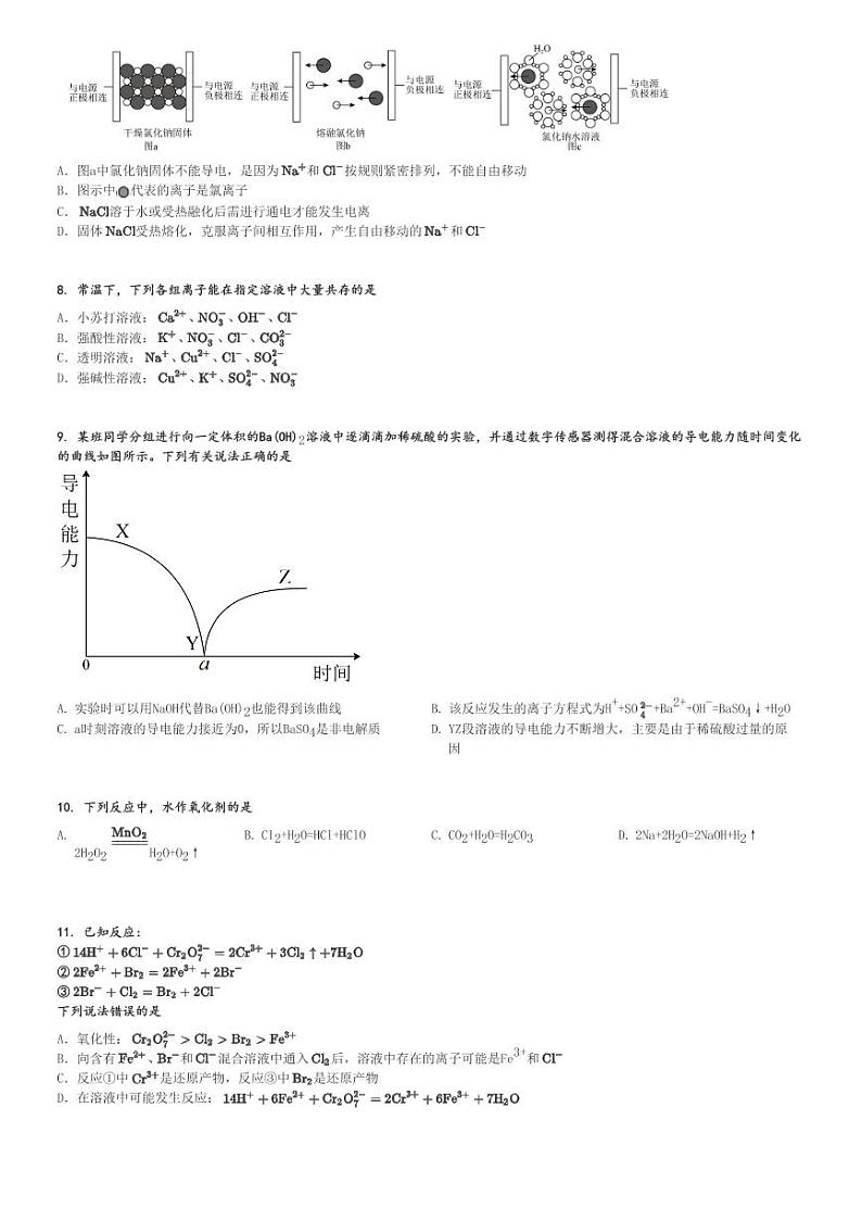 2024～2025学年10月湖南岳阳汨罗市湖南省汨罗市第一中学高一(上)月考化学试卷[原题+解析]第2页