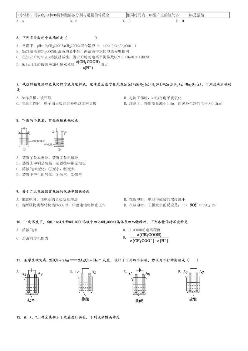 2024～2025学年11月河北衡水阜城县高二(上)月考化学试卷[原题+解析]02