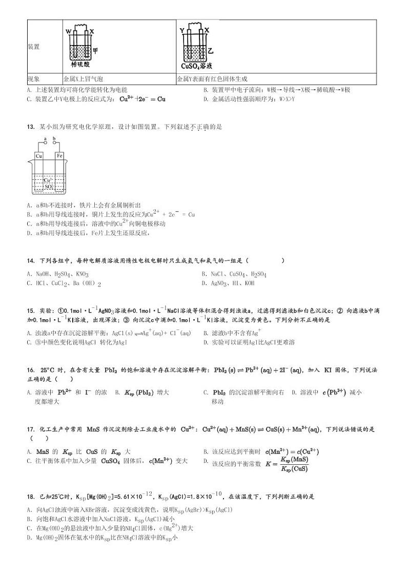 2024～2025学年11月河北衡水阜城县高二(上)月考化学试卷[原题+解析]03