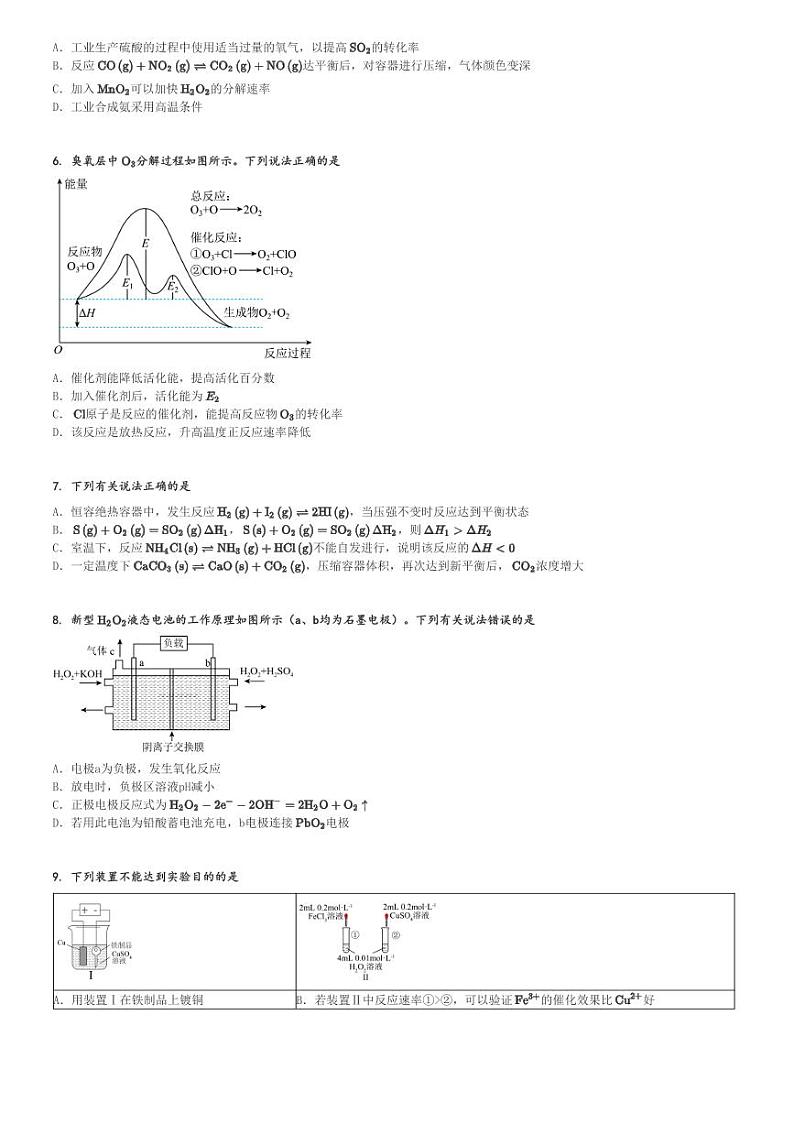2024～2025学年山东泰安新泰市新泰市第一中学高二(上)期中化学试卷((新泰中学校区))[原题+解析]第2页