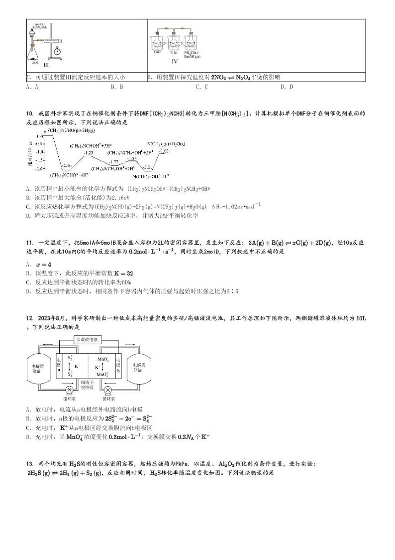 2024～2025学年山东泰安新泰市新泰市第一中学高二(上)期中化学试卷((新泰中学校区))[原题+解析]第3页