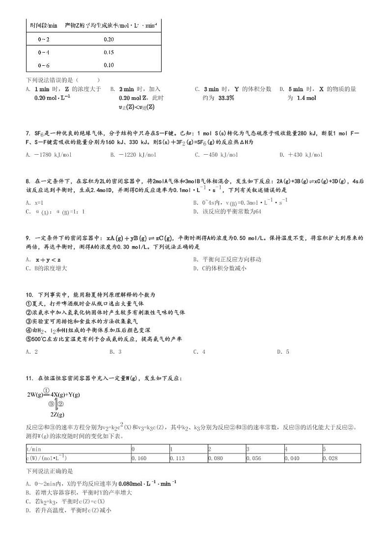 2024～2025学年江西南昌青山湖区江西师范大学附属中学高二(上)月考化学试卷((一) )[原题+解析]第2页