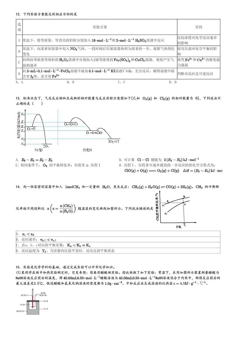 2024～2025学年江西南昌青山湖区江西师范大学附属中学高二(上)月考化学试卷((一) )[原题+解析]第3页