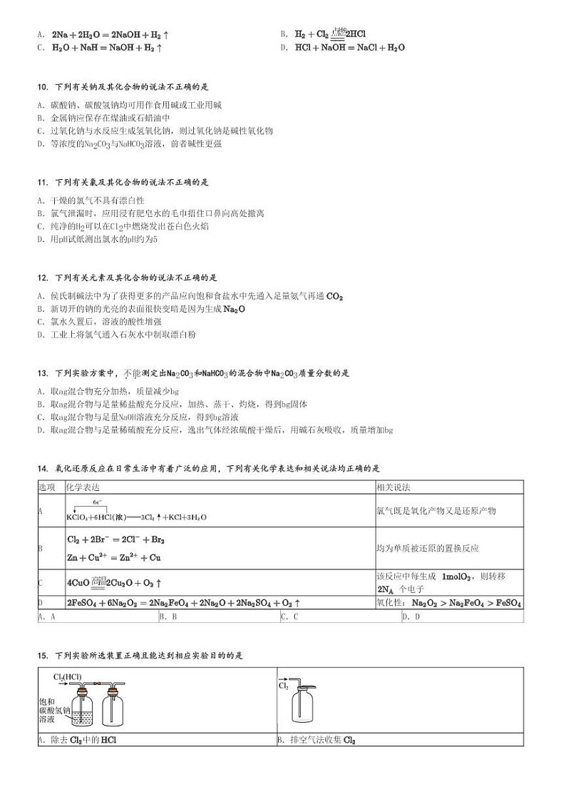2024～2025学年10月浙江宁波余姚市余姚中学高一(上)月考化学试卷[原题+解析]第2页
