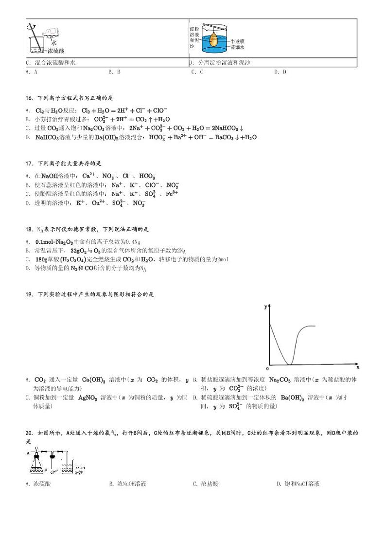 2024～2025学年10月浙江宁波余姚市余姚中学高一(上)月考化学试卷[原题+解析]第3页