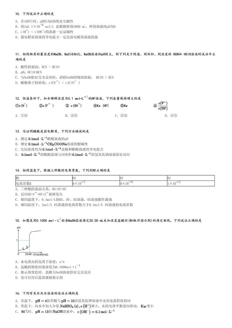 2024～2025学年河北衡水武强县河北武强中学高二(上)期中化学试卷[原题+解析]02