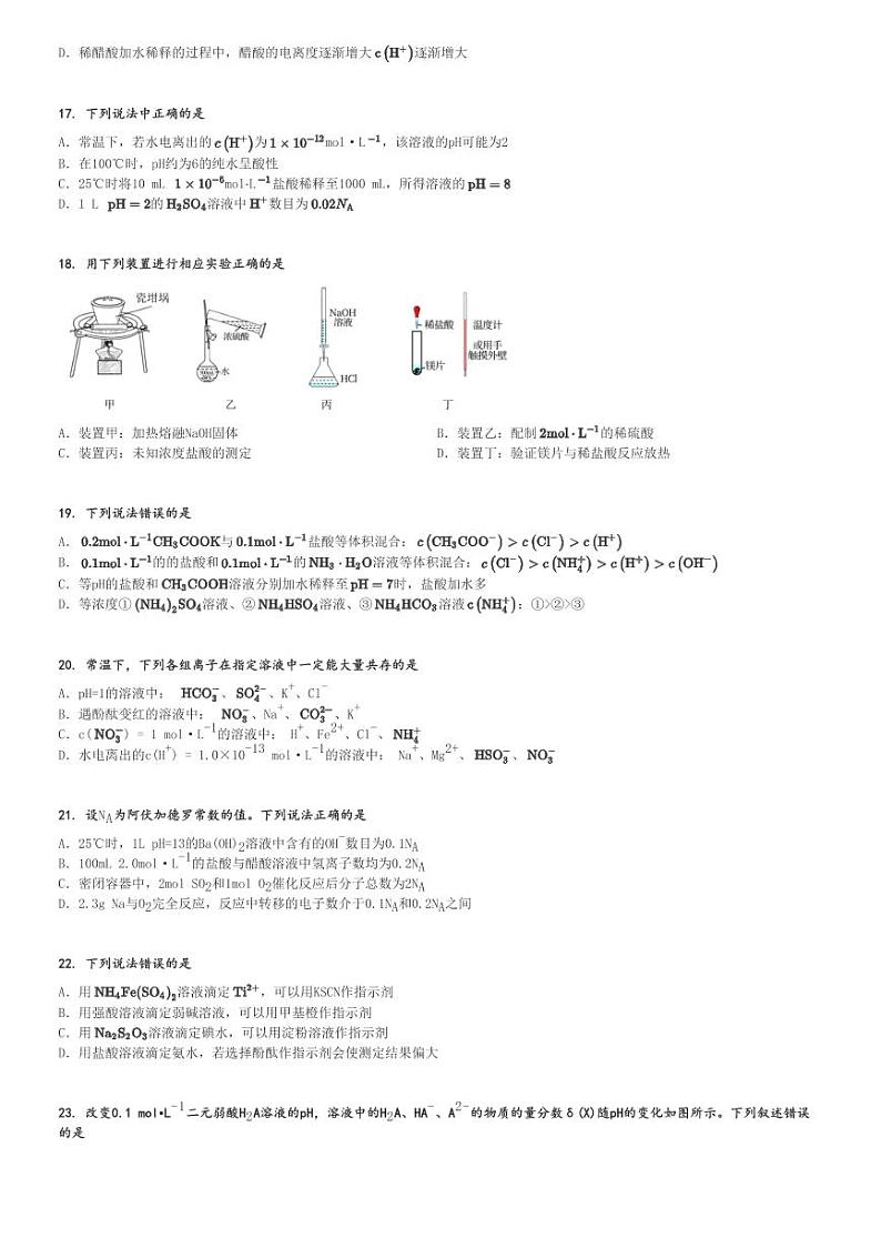2024～2025学年河北衡水武强县河北武强中学高二(上)期中化学试卷[原题+解析]03