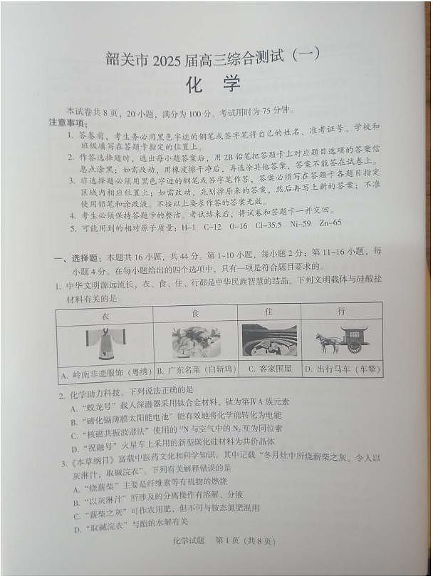 2025届韶关高三上学期11月一模考试化学试题+答案第1页