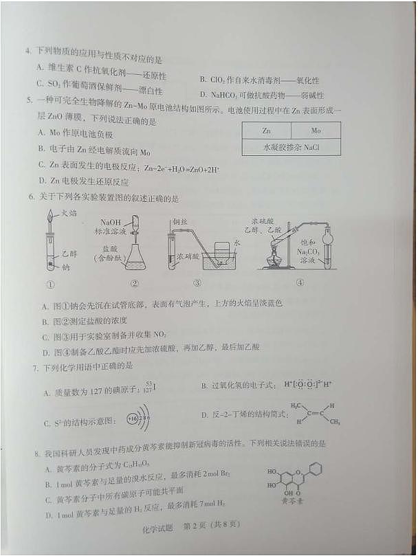 2025届韶关高三上学期11月一模考试化学试题+答案第2页