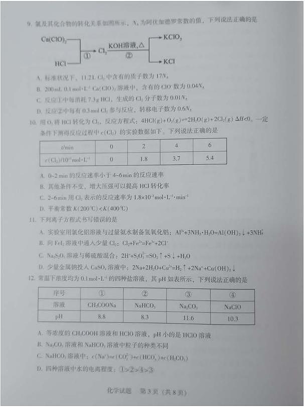 2025届韶关高三上学期11月一模考试化学试题+答案第3页